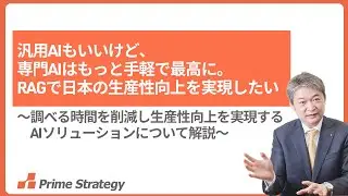 投資家向け説明動画）無料のRAG「MAGATAMA」で日本の生産性向上を実現したい