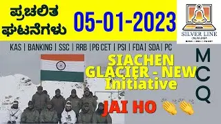 05-01-2023 | Daily Current Affairs | Ajitkumar PM