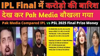 Pak Media Crying When Distribut IPL Prize Money vs PSL prize money | Compair IPL vs PSL prize money