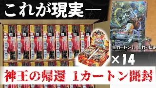 【バトスピ】みなさんに今弾の現実をお見せしましょう...これがジャーナリズム()《神王の帰還 カートン開封》【開封】