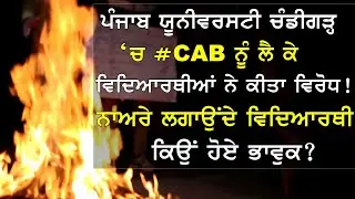 #Cab #Bill Protest in #Punjab University Chandigarh