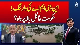 NDMA Issues Flood Warning, Government Ignored or Negligent? - Pakistan news
