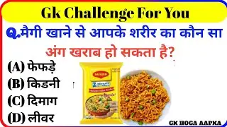 GK Question || GK In Hindi || GK Question and Answer || GK Quiz || GK HOGA AAPKA ||