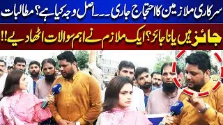 Government Employees&rsquo; Protest Continues: What&rsquo;s Real Reason Behind It? Are Their Demands Legitimate?
