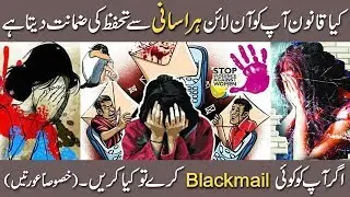 Does Pakistan's Law Guarantee You Protection From Online Harassment ? | Cyber Crime In Pakistan