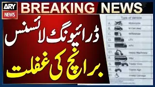 Multan Driving License Branch Blunder - Woman&rsquo;s Photo Placed on Asghar Sanwal&rsquo;s License
