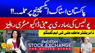 Pakistan Stock Exchange Att@ck | Documentary on Police Bravery | Atif Ali Talk | GTV News HD