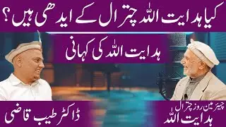 Inspiring Journey of Hidayat Ullah | Chairman ROSE-Chitral | Dr. Tayyab Qazi | Karobar Kollege |