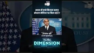 Time Spent by Indian Children on social media | 4th Dimension | Amrit Upadhyay | StudyIQ IAS Hindi