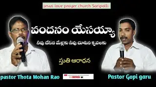 నీవు చేసిన మేళ్లకు నీవు చూపిన కృపలకు # స్తుతి ఆరాధన