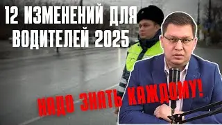 12 важных изменений для водителей: итоги 2025 года