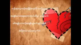 Eaint Chit - Pyan Sone Chin Khet Tar (Lyrics)