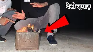 सरदियों का मशहूर तोहफा 🔥 | आग जलाने के लिए देसी जुगाड़! @theexperiment_guru 