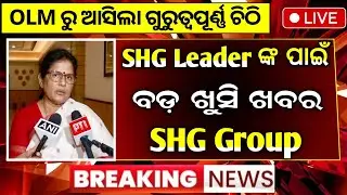 Important Letter From OLM | SHG Group New Update 2025 | Mission Shakti Latest News