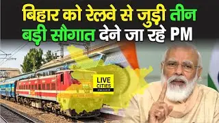 Bihar Election से पहले PM Modi देने जा रहे हैं तीन बड़ी सौगात, लाखों लोगों को मिलेगा इसका लाभ