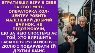 Вона допомогла старому на зупинці… Але цей вчинок запустив ланцюг подій, який змінив усе її життя!