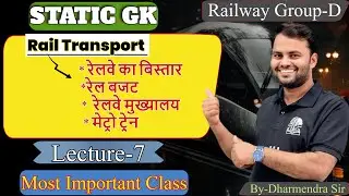 Rail Transport  | Static GK | L - 7 | By-Dharmendra Sir  | Brainwave 360 |