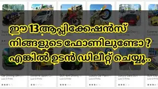 ഇത്തരം ആപ്ലിക്കേഷൻസ് നിങ്ങളുടെ ഫോണിലുണ്ടോ ? Malware Virus Apps on Android Phone malayalam tech video