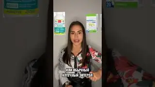 Схема восстановления ПОСЛЕ АНТИБИОТИКОВ 💊 #здоровье #жкт