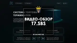 T7.SBS &ndash; ОБЗОР И ОТЗЫВЫ. АРБИТРАЖНАЯ ПЛАТФОРМА С ПАССИВНЫМ ЗАРАБОТКОМ