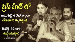 RRR Press Meet Highlights | Ram Charan | Jr NTR | S.S Rajamouli|Alia Bhatt|D.V.V Danayya |Myra Media