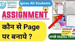 IGNOU Assignment कौन से Page पर बनाए !!Assignment kaise banaye! Assignment Last date 2022 #ignou