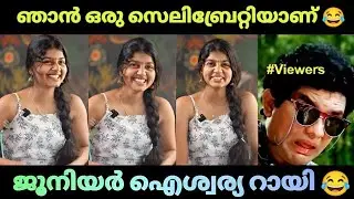 ഞാൻ ഒരു സെലിബ്രിറ്റിയാണ് 😂|Nivedhya| interview|Troll Malayalam video|Suji kl43!!