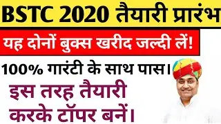 BSTC 2020 कि तैयारी प्रारंभ।यह सीख लो.100% Guaranteeसे पास।bstc 2020 Tyaari start Information