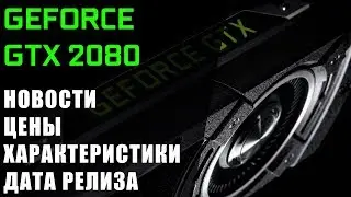 НОВОЕ ПОКОЛЕНИЕ ВИДЕОКАРТ ОТ NVIDIA | GTX 2050/GTX 2060/RTX 2070/RTX 2080/Titan RTX | НОВАЯ ЛИНЕЙКА