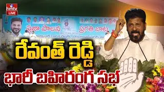 LIVE : కాసేపట్లో మహబూబ్ నగర్ జిల్లాకు సీఎం రేవంత్ రెడ్డి | CM Revanth Reddy Visit To Mahbubnagar