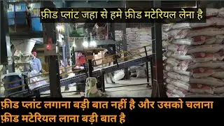 Feed plant jaha se ham feed materiyal lena hai Pasi pig farm Sitapur UP Govind feed plant Sitapur 