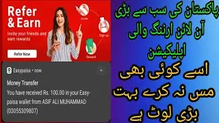 Pakistan No.1 Free App || StreamO Real App || Online Earning In Pakistan || StreamO Free Earning App
