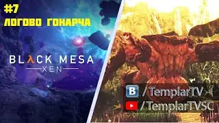 Еще более (не) унылый Интерлопер (и Гонарх, part 2)