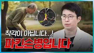 🧠 파킨슨병, 왜 생기고 어떻게 관리해야 할까?
