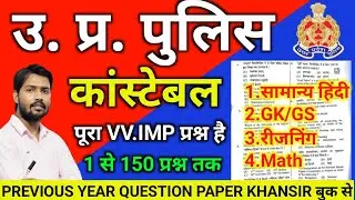 उत्तर प्रदेश होमगार्ड 2026 परीक्षा 50 महत्वपूर्ण प्रश्न vv imp Question paper all Shift questi