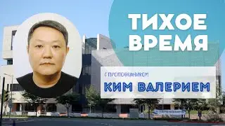 2025.10.29 ТВ &laquo;Бог, защищающий свой народ.&raquo; пр. Ким Валерий