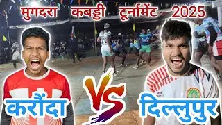 🚨Karounda VS Dillupur / Romanchak Play / Mugdara Pro Kabaddi match #Kabadditournament2025