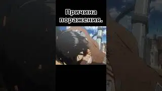 Титаны победили