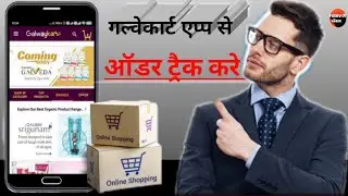 How to track Oder in Galwaykart App||Future Of Glaze YouTube Channel