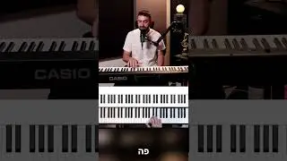 מילוי צלילים בפסנתר - טיפ מוזיקלי עם אבי דרור!