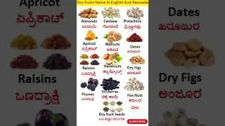 Dry fruits name in English And Kannada