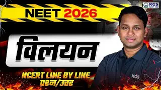 Solution | Chemistry NCERT Questions | NEET 2026 | Chemistry by Gogi Sir | KGS NEET Hindi