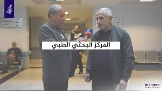 جولة #راديو_الغد في اقسام المركز البحثي الطبي في #جامعة_الموصل