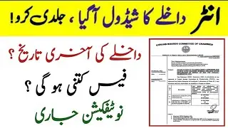 intermediate Admissions schedule 2024 11th class admission 2025 1st year admission last date fee