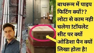 Why does write odisha pan on Indian toilet seat|Indian seat par odisha pan kyon likha hota hai