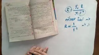 الفصل الاول2020 حل اسئلة الحصة الثانية المقاومة و قانون اوم  فيزياء ثانوية عامة طارق شحاته
