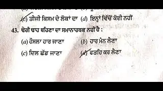 Previous year solved question paper of Punjabi for PSTET paper 1 and 2