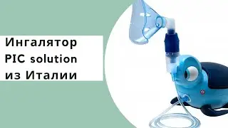 Ингалятор аэрозольный PIC solution из Италии