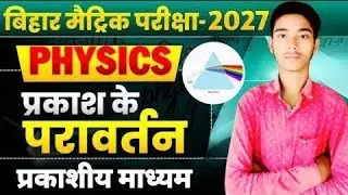 #biharboardvidyakul #vidyakul Vijay Baba Akhil sir sorabh sir