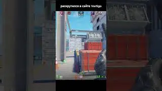 раскрутился в сайте Vertigo